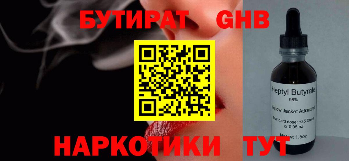 БУТИРАТ 99% Балтийск