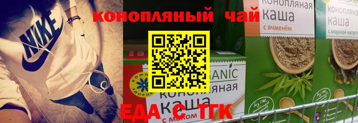 Еда ТГК марихуана Балтийск