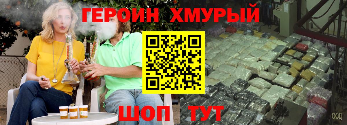 Героин герыч  Вход с VPN  Балтийск 
