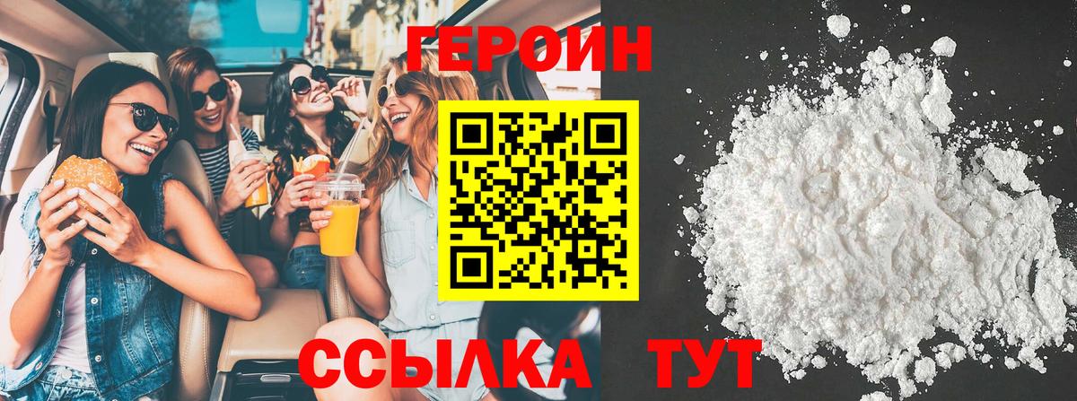 Героин афганец Балтийск