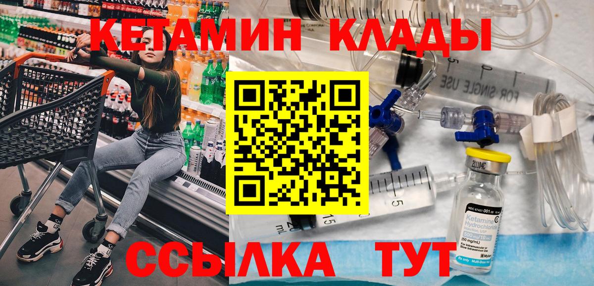 КЕТАМИН ketamine Балтийск