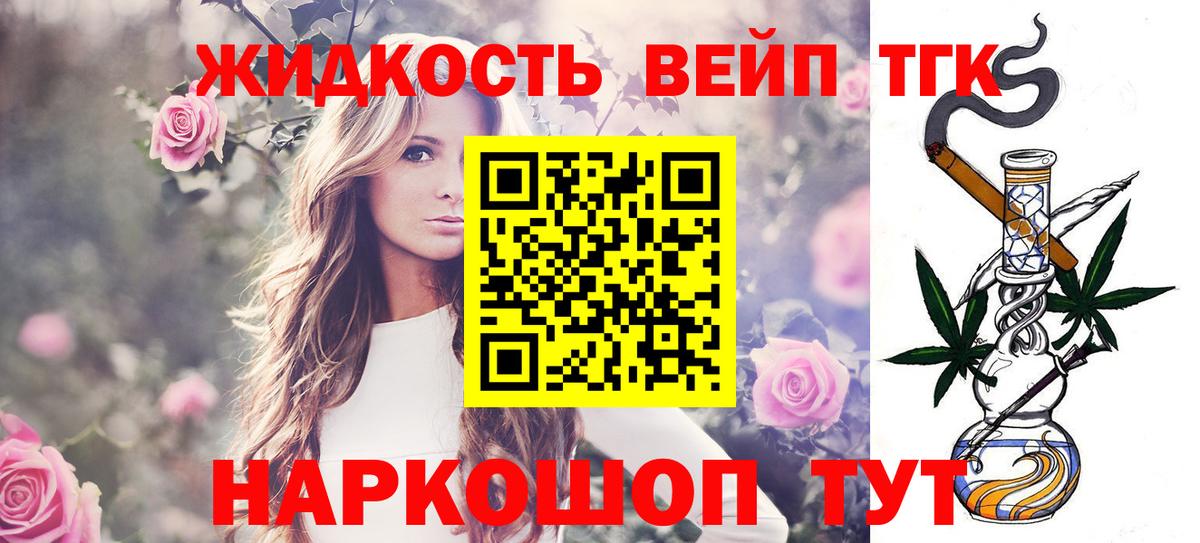 ТГК вейп Балтийск