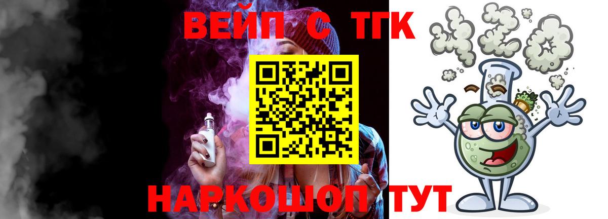 Балтийск  Дистиллят ТГК THC oil  купить наркотик  Вход с VPN  Дистиллят ТГК жижа 